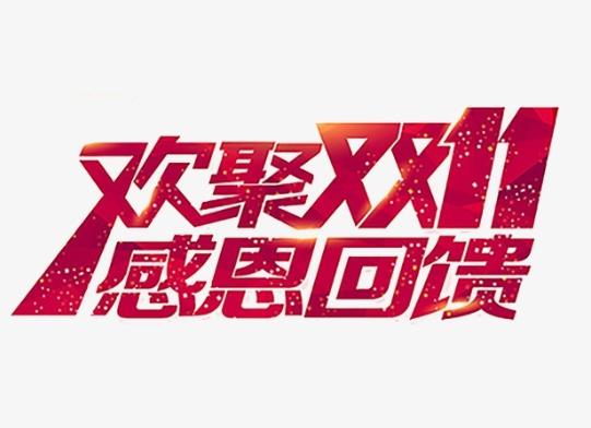 2021年天猫双十一满多少减多少？2021年天猫双十一几点可以退款