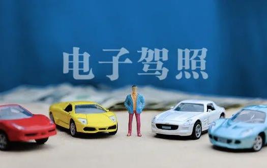 电子驾驶证到期了怎么换证？申请电子驾驶证需要体检吗？