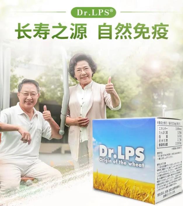 免疫力低怎么提高免疫力 ——日本Dr.LPS免疫力之王