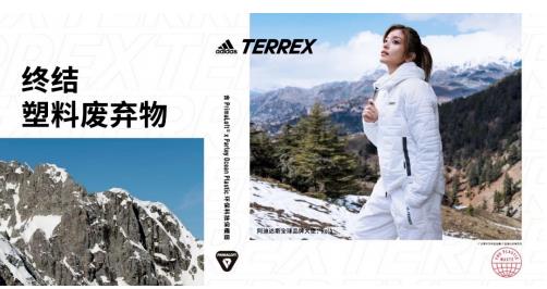 助力终结塑料废弃物， adidas TERREX环保新品带来创新体验