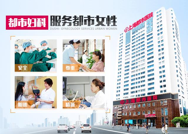 上海都市医院：外阴瘙痒有哪些原因引起