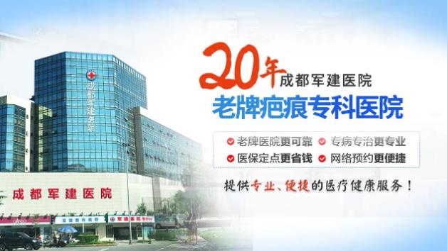 成都军建医院 专业靠谱 患者认可的好医院