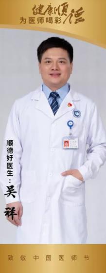 顺德和平外科医院手显微外科三区主任吴祥医生：灵巧手指的保护神