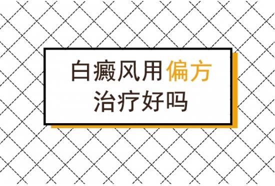 白癜风医生林华：醋能治疗白癜风，这可取吗