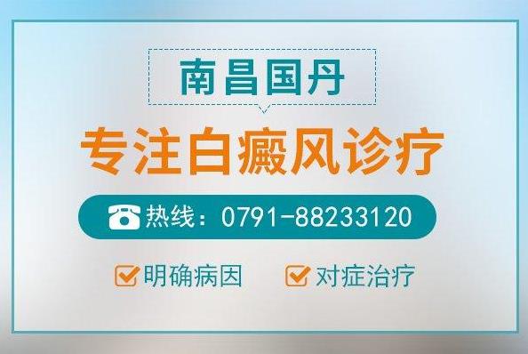 南昌国丹白癜风医院可靠吗？孩子身上的白斑是怎么回事？