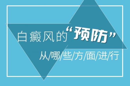 白癜风医生李瑞斌：上班族要如何预防白癜风呢