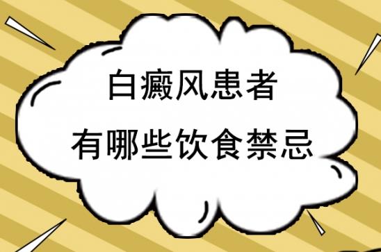 白癜风医生雷安萍：白癜风患者在服用药物期间别与这5种食物搭配