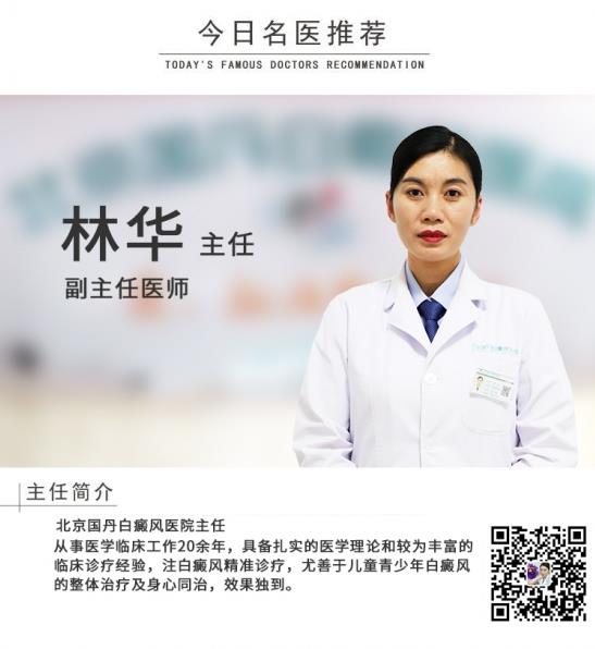 白癜风医生林华：白癜风存在“潜伏期”吗