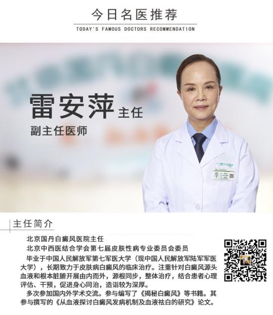 白癜风医生雷安萍：小小的黑芝麻，却能把白癜风治好
