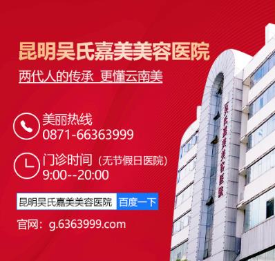 昆明假体隆鼻哪种材料好？昆明吴氏嘉美如何