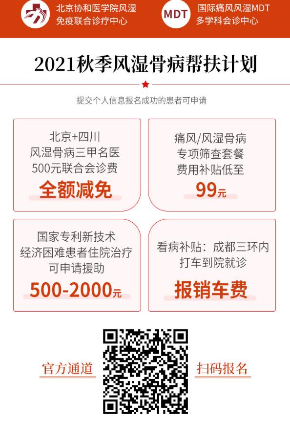 痛风、风湿骨病慢病补贴下发！99元检查，仅2天！