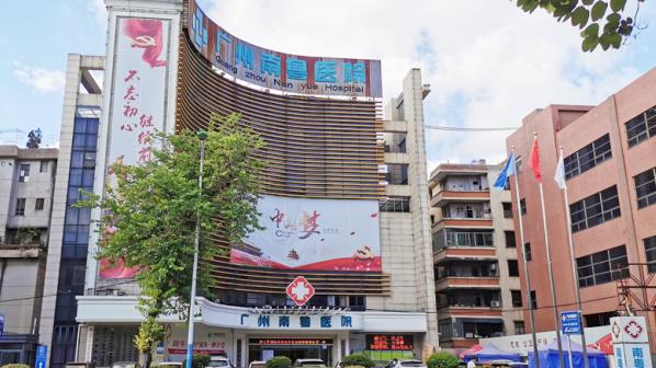 广州南粤医院怎么样正规吗广州南粤医院怎么样口碑如何 合理收费
