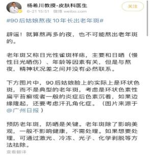 花还开科技祛斑：熬夜长老年斑只是谣言？！