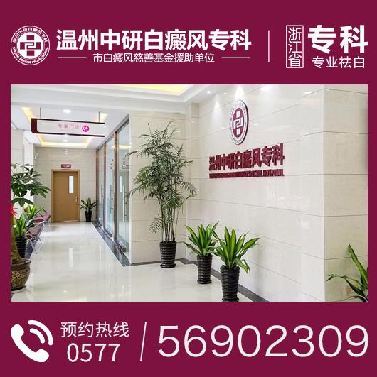 温州中研白癜风医院靠谱吗？5大白癜风错误认知！