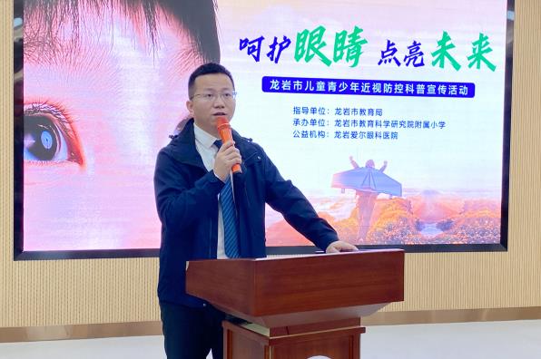 “呵护眼睛 点亮未来”龙岩市教育科学研究院附属小学近视防控工作正式启动，“五位一体”呵护孩子眼健康！