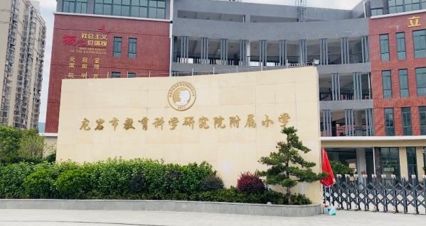 “呵护眼睛 点亮未来”龙岩市教育科学研究院附属小学近视防控工作正式启动，“五位一体”呵护孩子眼健康！