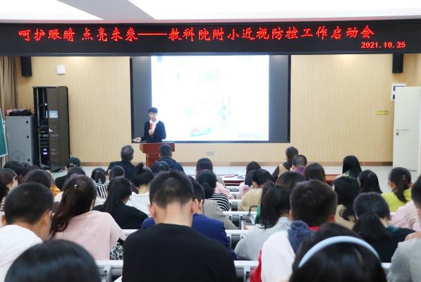“呵护眼睛 点亮未来”龙岩市教育科学研究院附属小学近视防控工作正式启动，“五位一体”呵护孩子眼健康！