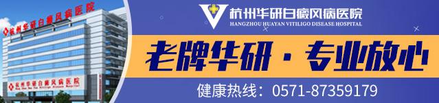 杭州华研白癜风医院的广告都是真实的吗？