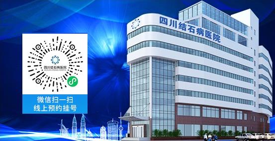 四川治疗肾结石好不好？一定不要错过四川结石病医院，专病专治更专业
