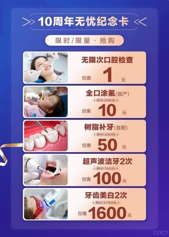 十年专业筑建品牌丰碑，圣贝口腔诚信服务赢口碑