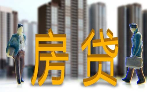 ​房贷利率6.2合法吗 房贷利率加123个基点高吗