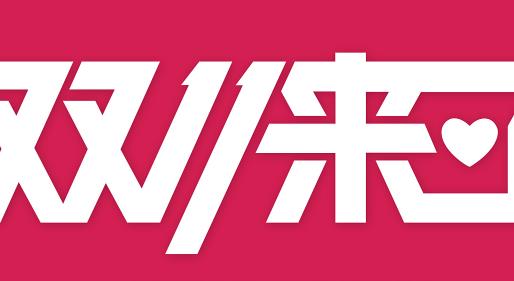 2021双十一付完尾款退货定金退吗 2021淘宝天猫双11红包退款后有效期多久能用