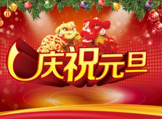 2022元旦高速免费是几号到几号？2022元旦高速免费通行吗