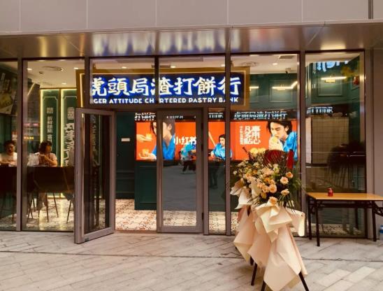 虎头局渣打饼行有什么特点？虎头局渣打饼行为什么这么受欢迎