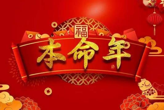 本命年穿红色能从初二开始吗？本命年红色衣服老公买可以吗