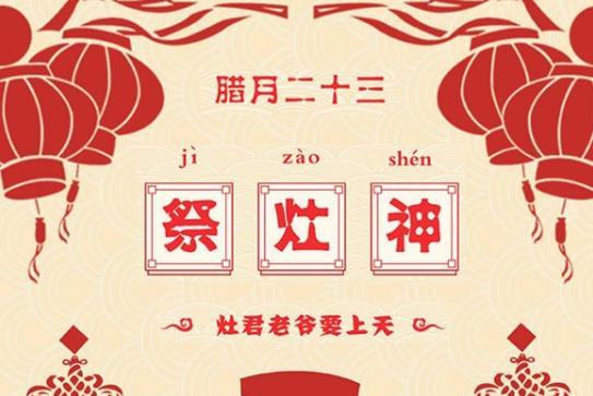 为什么过了小年最适宜婚嫁？农历腊月二十三禁忌过生日吗
