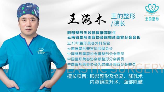 王的整形王海木：男生眼整形这些问题不能忽视