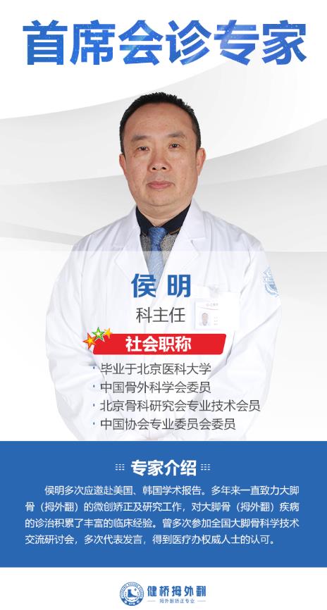 上海健桥医院侯明主任：大脚骨疼痛是痛风吗