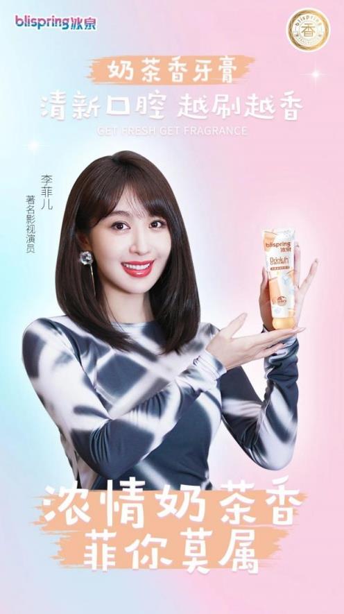 冰泉奶茶香牙膏好不好？get李菲儿同款牙膏