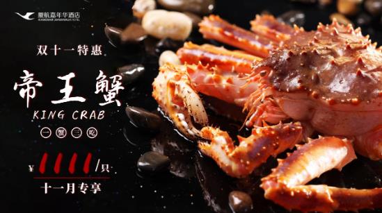 厦航嘉年华酒店 双十一的海鲜盛宴