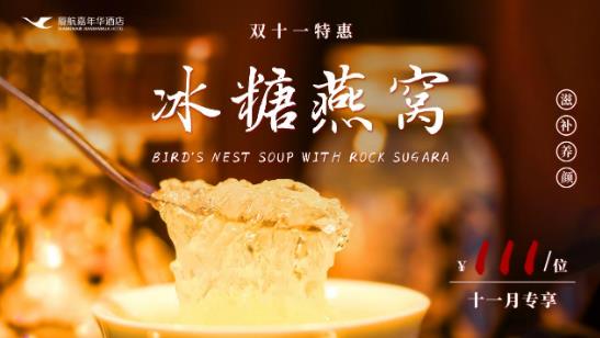 厦航嘉年华酒店 双十一的海鲜盛宴