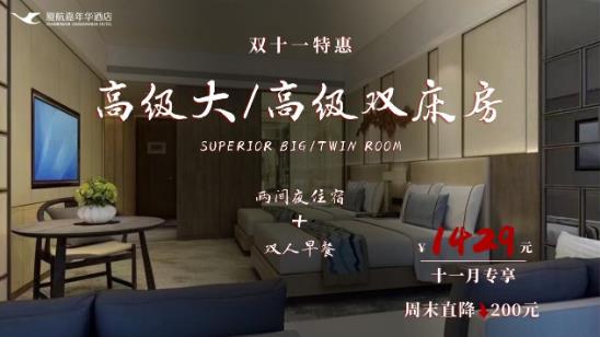 厦航嘉年华酒店 双十一的海鲜盛宴