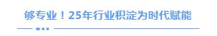 竞越25周年云峰会圆满落幕，万名HR云聚，探讨适应复杂世界的人才培养