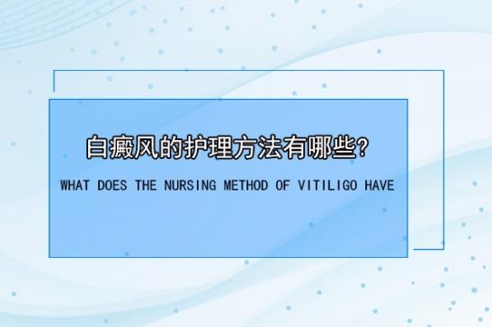 白癜风医生李瑞斌：白癜风换季脸上脱皮、发痒？你皮肤补水，补对了吗？