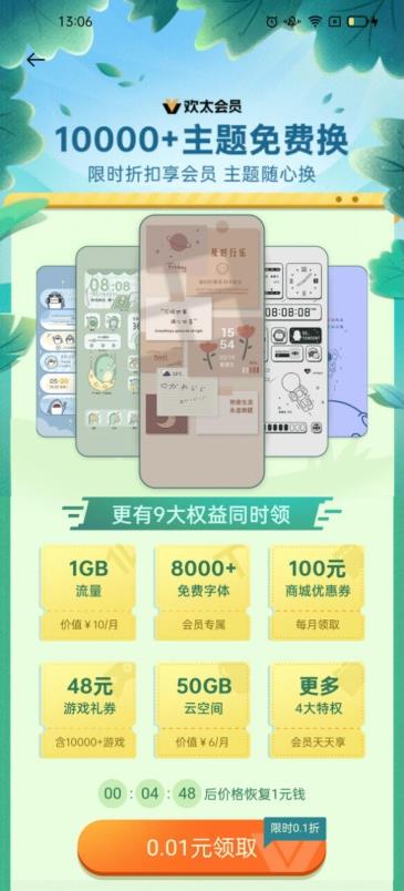 欢太会员10+特权服务！高性价比，突围而出