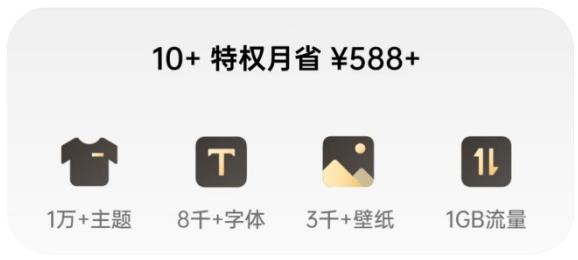 欢太会员10+特权服务！高性价比，突围而出