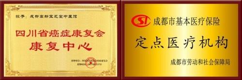 成都中医治疗癌症医院哪家好？成都宝芝堂中医馆