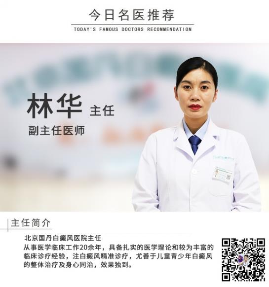 白癜风医生林华：导致白癜风病情恶化的原因有哪些