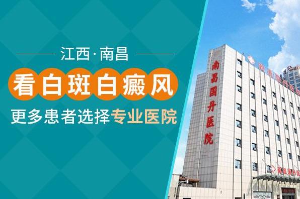 南昌国丹医院是正规医院吗，皮肤长白斑该怎么办呢？