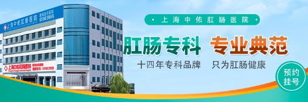 上海中佑肛肠医院正规吗 医保定点收费合理