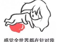 经期吃什么好排除瘀血 月经期间吃什么好 女人来月经不能吃什么