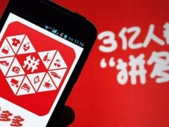 淘特为什么比拼多多便宜 淘特卖的东西是正品吗