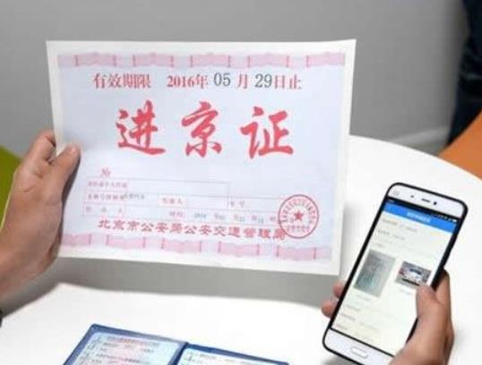 办了进京证的车辆进京受时间限制吗？去六环外要办进京证吗