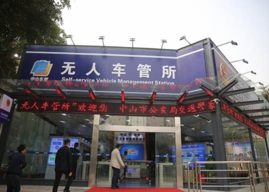 24小时无人车管所是干什么的？24小时无人车管所可以扣分吗