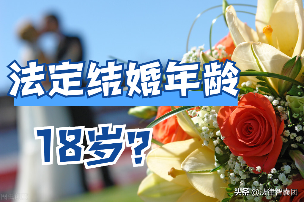 合法婚姻年龄是多大(现在中国男女多少岁可以结婚)