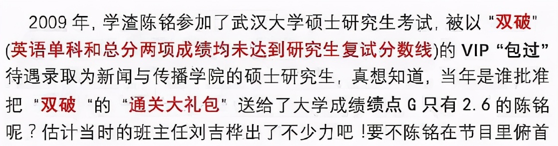 武汉大学陈铭(奇葩说陈铭被曝曾插足)